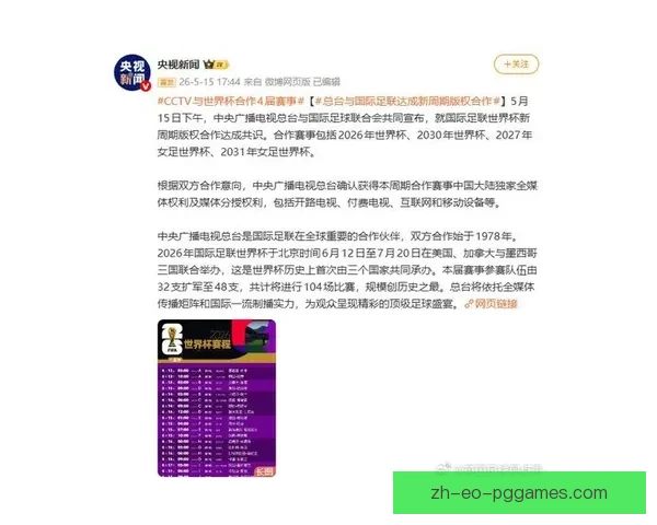 央视或花重金锁定2026世界杯多年播出权前记者透露详情
